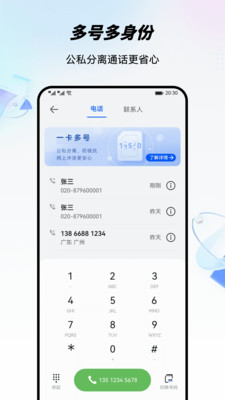 移动云手机截图3