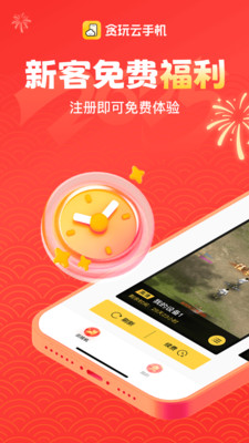 贪玩云手机截图2