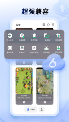 小六云手机截图3