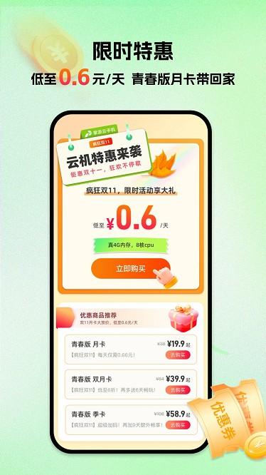 掌派云手机截图2